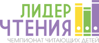 Чемпионат читающих детей