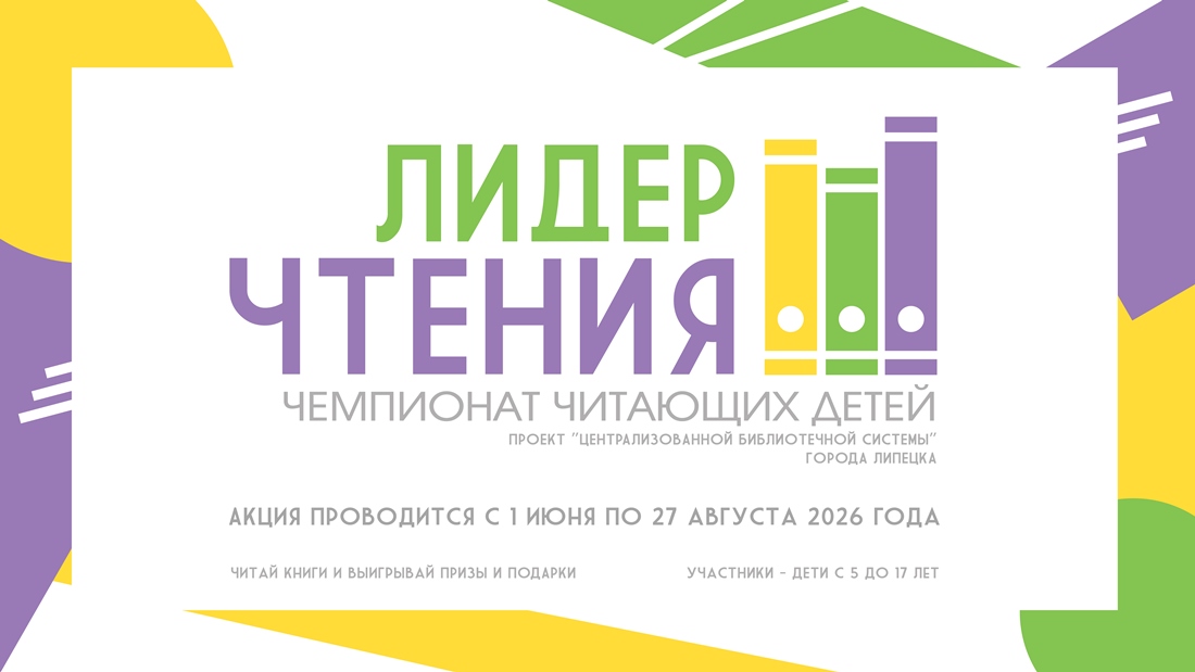 Чемпионат читающих детей