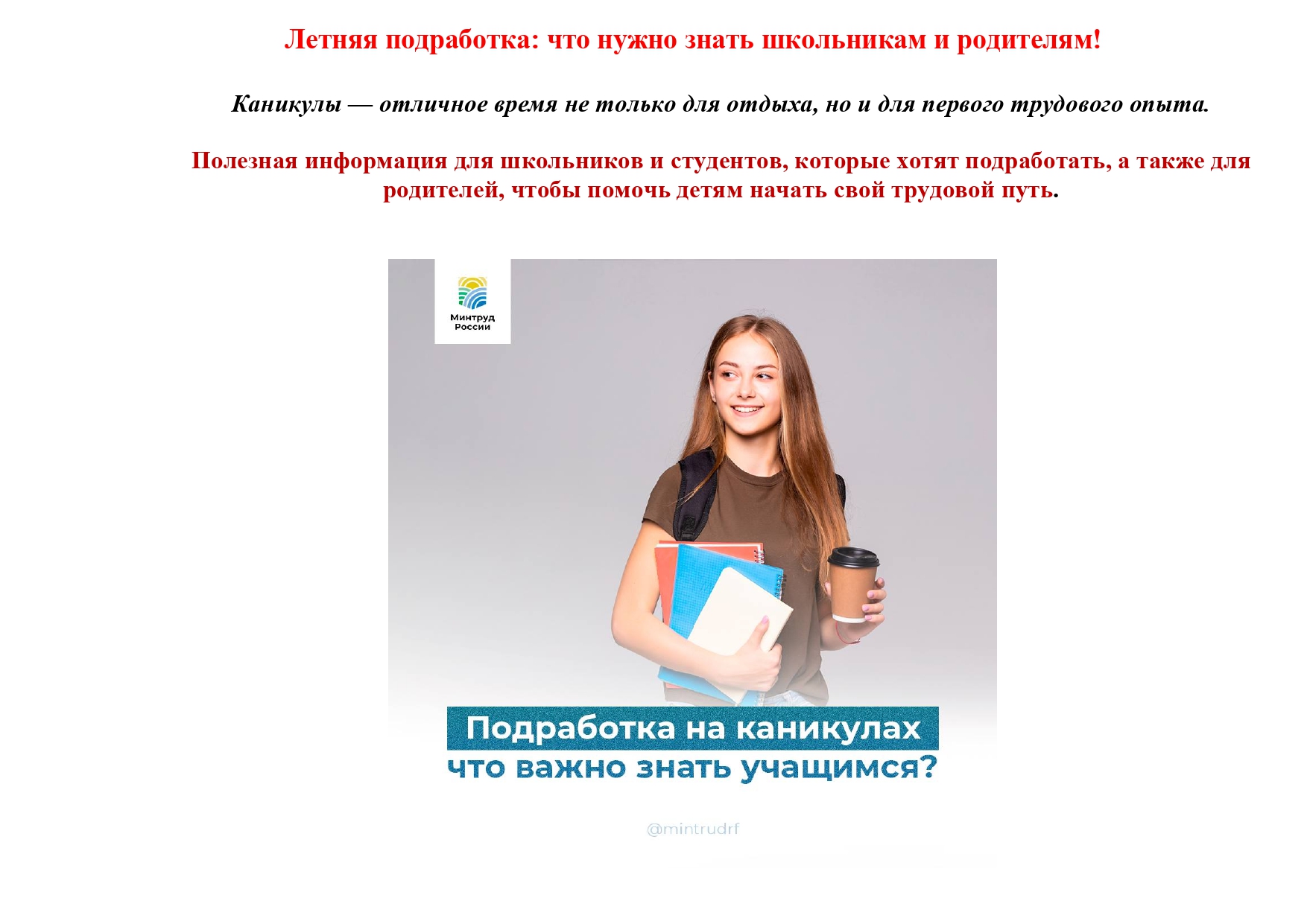 Подработка на каникулах. Слайд 1