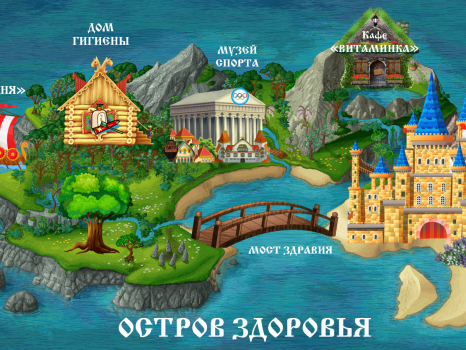 Остров здоровья