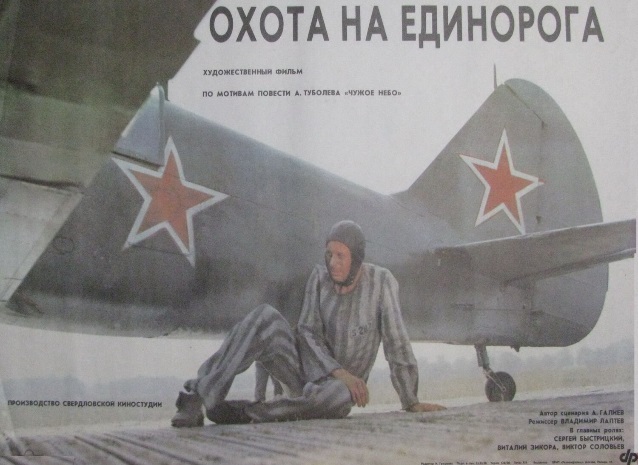 Постер фильма Охота на единорога