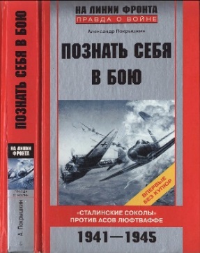 Обложка книги: Познать себя в бою