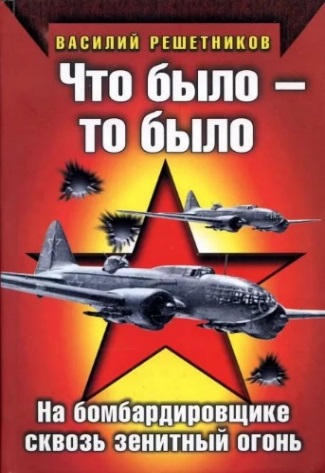 Обложка книги: Что было - то было